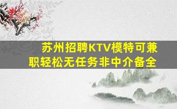 保山夜总会招聘